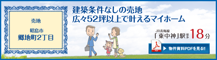 昭島市郷地町2丁目