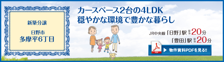 日野市多摩平2期